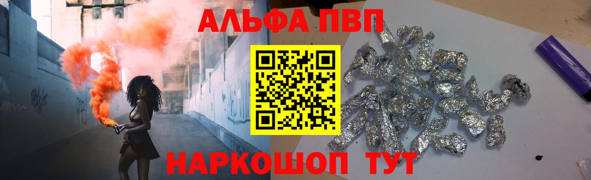 Alpha PVP мука  Alpha PVP VHQ  A PVP  Дальнереченск  Вход с VPN 