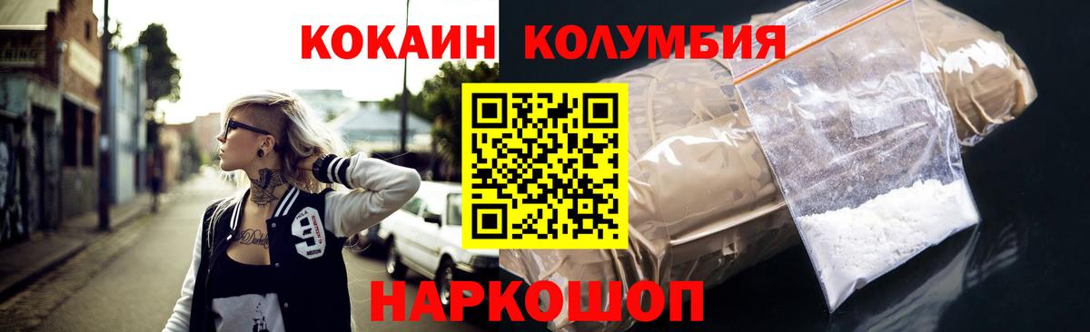 КОКАИН  Кокаин Columbia  Вход с VPN  Дальнереченск  КОКАИН Боливия 