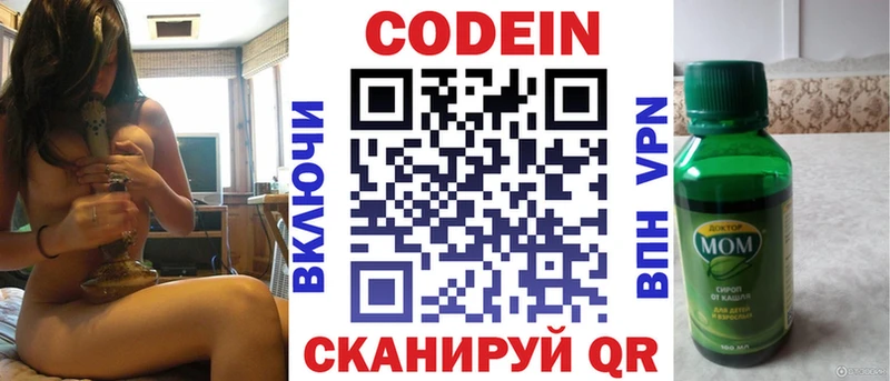 сколько стоит  Дальнереченск  Codein напиток Lean (лин) 