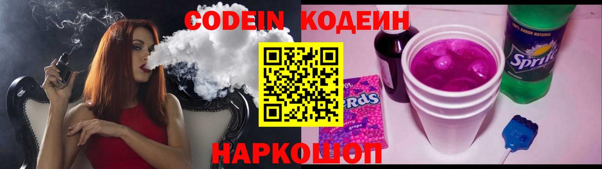 Кодеиновый сироп Lean Purple Drank  Вход с VPN  Дальнереченск 
