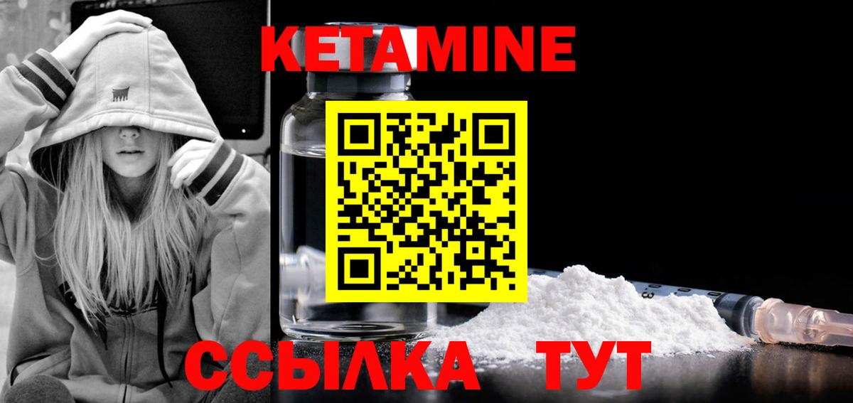 Кетамин VHQ Дальнереченск