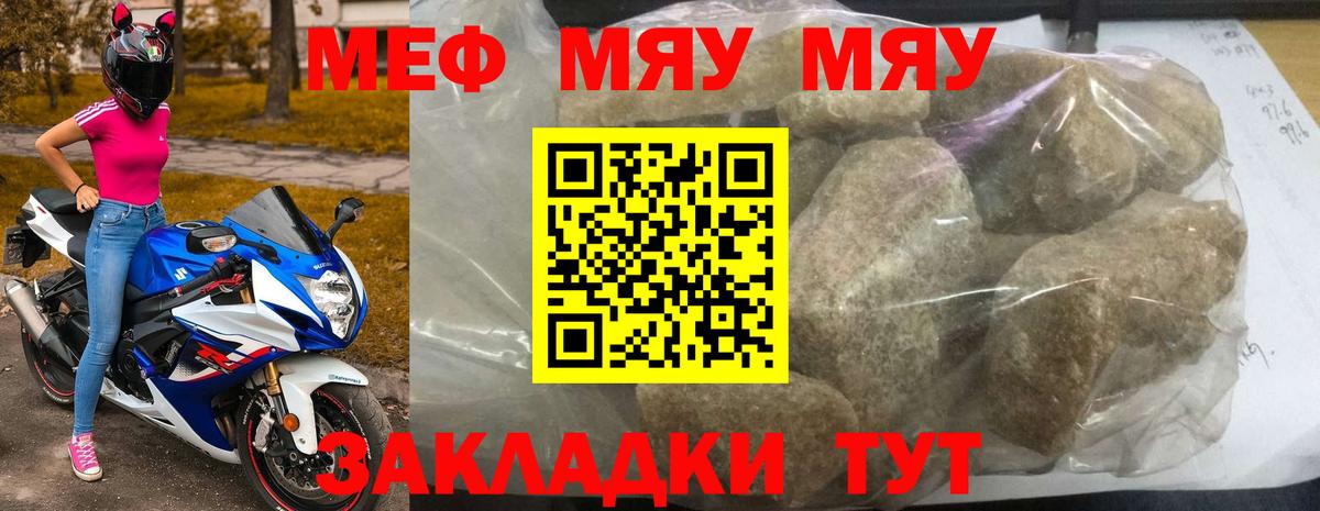 Дальнереченск  Мефедрон кристаллы  МЕФ  Вход с VPN 