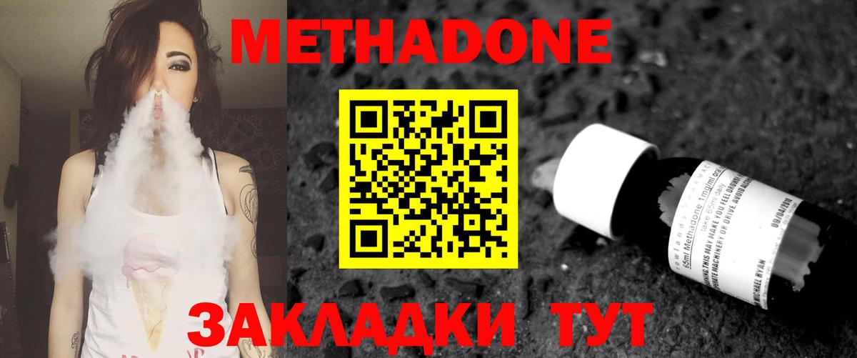 Метадон мёд  Вход с VPN  Дальнереченск  Метадон кристалл 